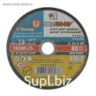 Круг отрезной по металлу "Луга", A 36 S BF 80, 14 А БУ, 150х2х22 мм
