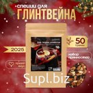 Специи для новогоднего напитка глинтвейна, 50 г