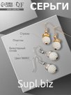 Серьги с жемчугом «Шар», цвет МИКС