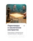 Ведение переговоров с иностранными поставщиками и юридическое оформление контрактов поставки: цена, INCOTERMS, МОQ, сроки, гарантии, ответственность за брак