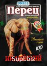 Омега Перец черный мол. в/с Индийский 100гр (кор*50) СЛОН