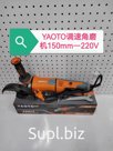 Угловая Шлифовальная Машина С Регулируемой Скоростью YAOTO 150mm—220V