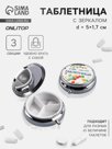 Таблетница  3секц d5*1,7см металл серебр  накл ОТ