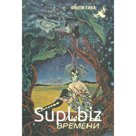 Листья времени