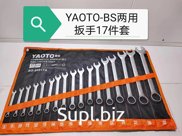 Ключи YAOTO BS 17 в 1