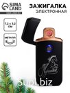 Зажигалка электронная «Лучший», черный, 7.2 х 3.2 см