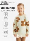 Джемпер детский KAFTAN «Цветы», размер 38 (146-152 см)