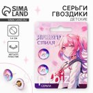 Серьги гвоздики «Яркого стиля» 1.5 х 1.5см