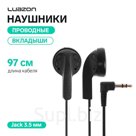 Наушники Luazon VBT 1.0, проводные, вкладыши, кабель 97 см, Jack 3.5 мм, чёрные