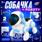Робот - собака «Умный Тобби», ходит, поёт, горят глазки, русская озвучка, работает от батареек, цвет голубой