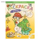 В лесу. Раскраска для малышей