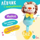 Игрушка-пищалка с прорезывателем «Лёвчик»