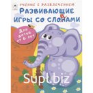 Развивающие игры со словами