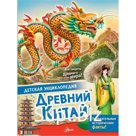Древний Китай. Витолдер М.
