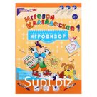Настольная игра «Игровой калейдоскоп»