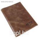 Обложка для автодокументов, цвет коричневый