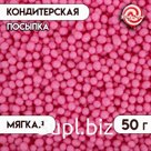 Новогодняя посыпка кондитерская с мягким центром для йогурта, розовая, 50 г