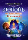 12+
 Романтическое фэнтези
 Переплет: Мягкий
 Кол-во страниц: 168
 Формат: А5