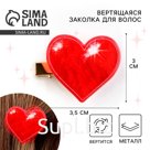 Заколка для волос вертящаяся «Сердечко», 3.5 х 3 см