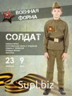 Военная форма для детей