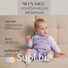 Комбинезон детский вязаный MINAKU, рост 56-62, лавандовый