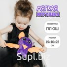 Мягкая игрушка «Летучая мышь»
