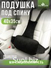 Подушка под спину "Спинель". Размер: 40х35