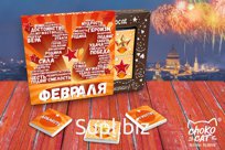 Кэт 12, С 23 ФЕВРАЛЯ, молочный шоколад, 60 гр., TM Chokocat