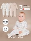 Комбинезон нательный, слип для новорожденных- 3шт Арт: 190909838