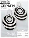 Серьги пластик «Вивьен» спираль-овал, цвет чёрно-белый