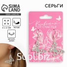 Серьги «Бабочки»