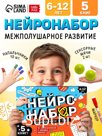 Подарочный набор «Нейронабор», книги