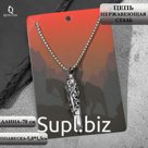 Кулон унисекс "Пуля" резной рисунок, цвет серебро, 70см