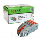 1-2.sale клемма разветвит. СМК 222-421-3 с рычагом 1/3х4мм2, 32А (уп.25шт, цена за шт) E1M 901412