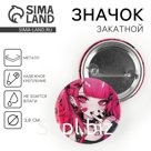 Значок закатной «Розовая аниме», d = 38мм