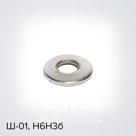 Шайба Ш-01 н.б. Н6Н3б