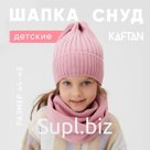 Шапка детская KAFTAN со снудом, цвет пудра, размер 44-48