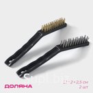 Набор щёток универсальных Доляна, 2 шт, 21×2×2,5 см, рабочая часть 8,5×1,5×1,5 см, цвет чёрный