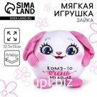 Мягкая игрушка «Заяц»