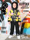 Куртка, Весна-Осень, №31 Лемуры арт. 706 (98 см)