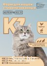 Для взрослых стерилизованных кошек