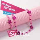 Набор детский «Выбражулька» 2 предмета: бусы, браслет, цветочки, розовый
