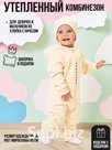 Комбинезон, Светло-бежевый,  арт. МВ02124 (80 см)