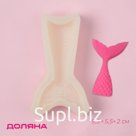 Молд для шоколада Доляна «Хвост русалки», силикон, 9.5×5.5×2 см, белый