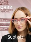 Очки для компьютера женские, имиджевые, ширина 15.2 см, дужка 14 см, линза 6.8×4.5 см, розовые