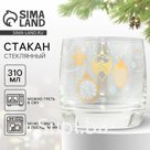 Стакан «Новогодние игрушки», 310 мл