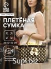 Сумка плетёная «София», из сиграсса, 38×12×42 см