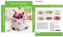 Вращающееся прозрачное блюдо для сервировки (28 см)