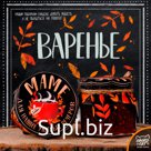 Варенье, МАМЕ, 120 гр., ТМ Chokocat