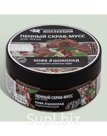 Пенный скраб-мусс для тела Кофе и шоколад Crimean SPA Collection с экстрактом зеленого кофе